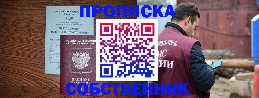 временная регистрация недорого в Тверской области